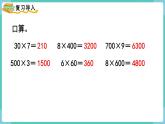 人教数学三年级上册6.2 口算乘法（2）课件+教案