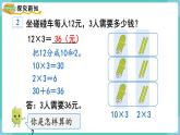 人教数学三年级上册6.2 口算乘法（2）课件+教案