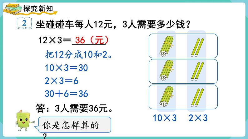 人教数学三年级上册6.2 口算乘法（2）第3页