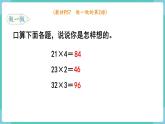 人教数学三年级上册6.2 口算乘法（2）课件+教案