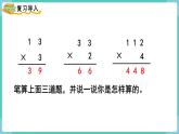 人教数学三年级上册6.4 笔算乘法（不连续进位）课件+教案