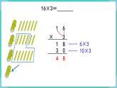 人教数学三年级上册6.4 笔算乘法（不连续进位）课件+教案