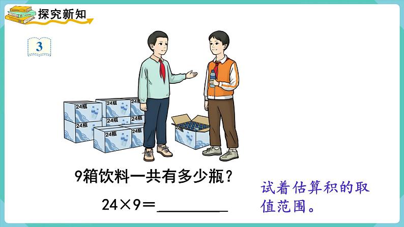 人教数学三年级上册6.5 笔算乘法（连续进位）课件+教案03