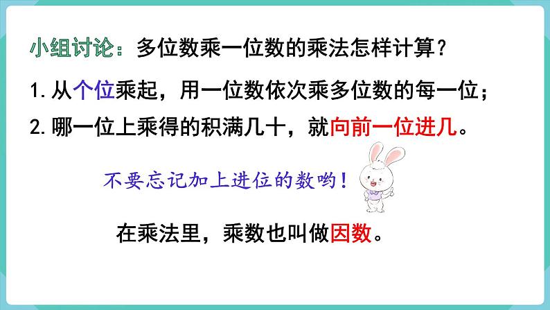 人教数学三年级上册6.5 笔算乘法（连续进位）课件+教案07