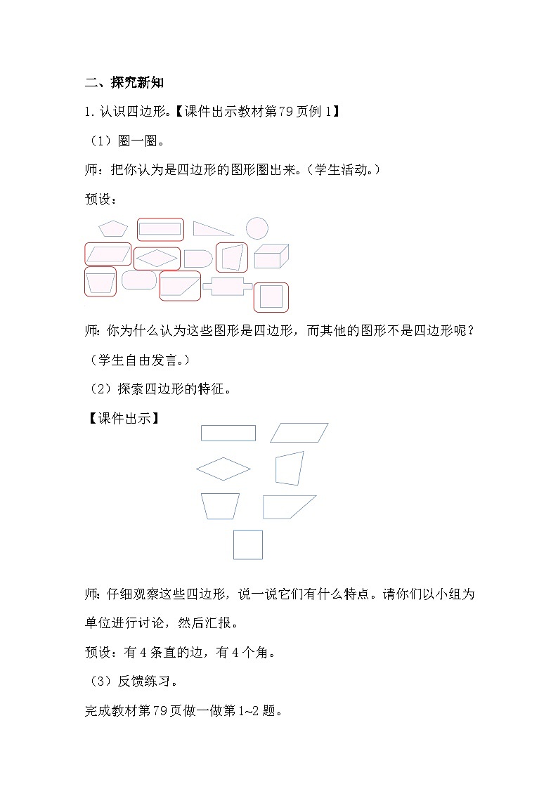 人教数学三年级上册7.1 四边形第2页