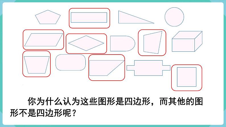 人教数学三年级上册7.1 四边形第4页