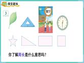 人教数学三年级上册7.2 周  长（课件+教案）