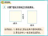 人教数学三年级上册7.3 长方形和正方形的周长（课件+教案）