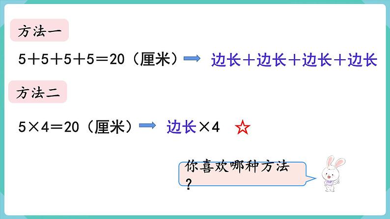 人教数学三年级上册7.3 长方形和正方形的周长（课件+教案）08