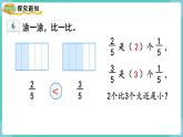 人教数学三年级上册8.4 比较同分母分数的大小（课件+教案）