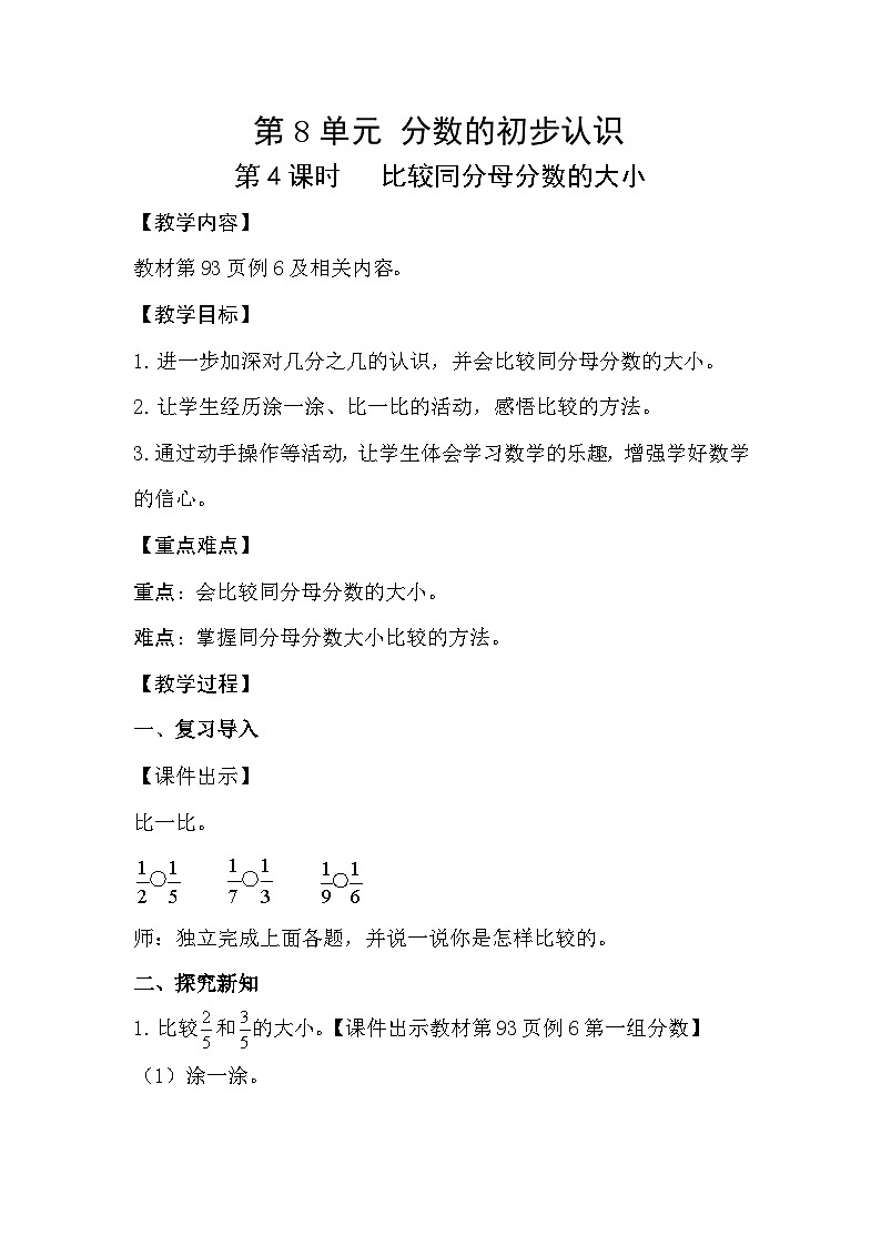 人教数学三年级上册8.4 比较同分母分数的大小（课件+教案）01