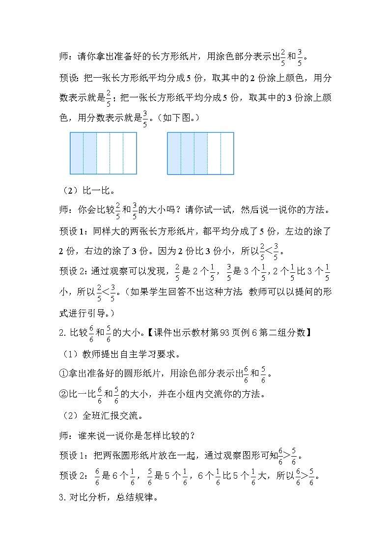 人教数学三年级上册8.4 比较同分母分数的大小（课件+教案）02