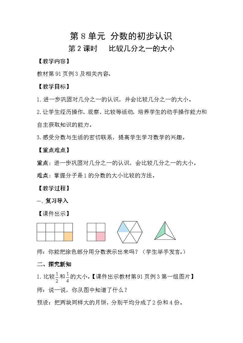 人教数学三年级上册8.2 比较几分之一的大小（课件+教案）01