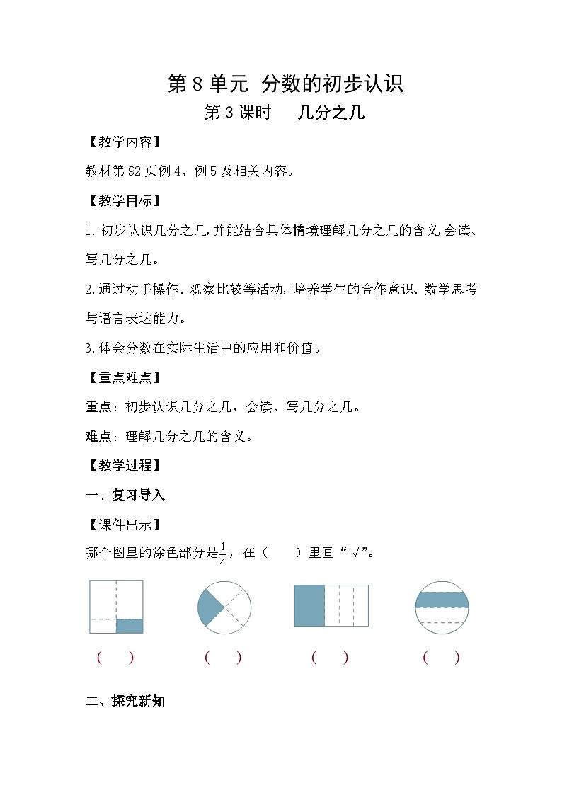 人教数学三年级上册8.3 几分之几第1页