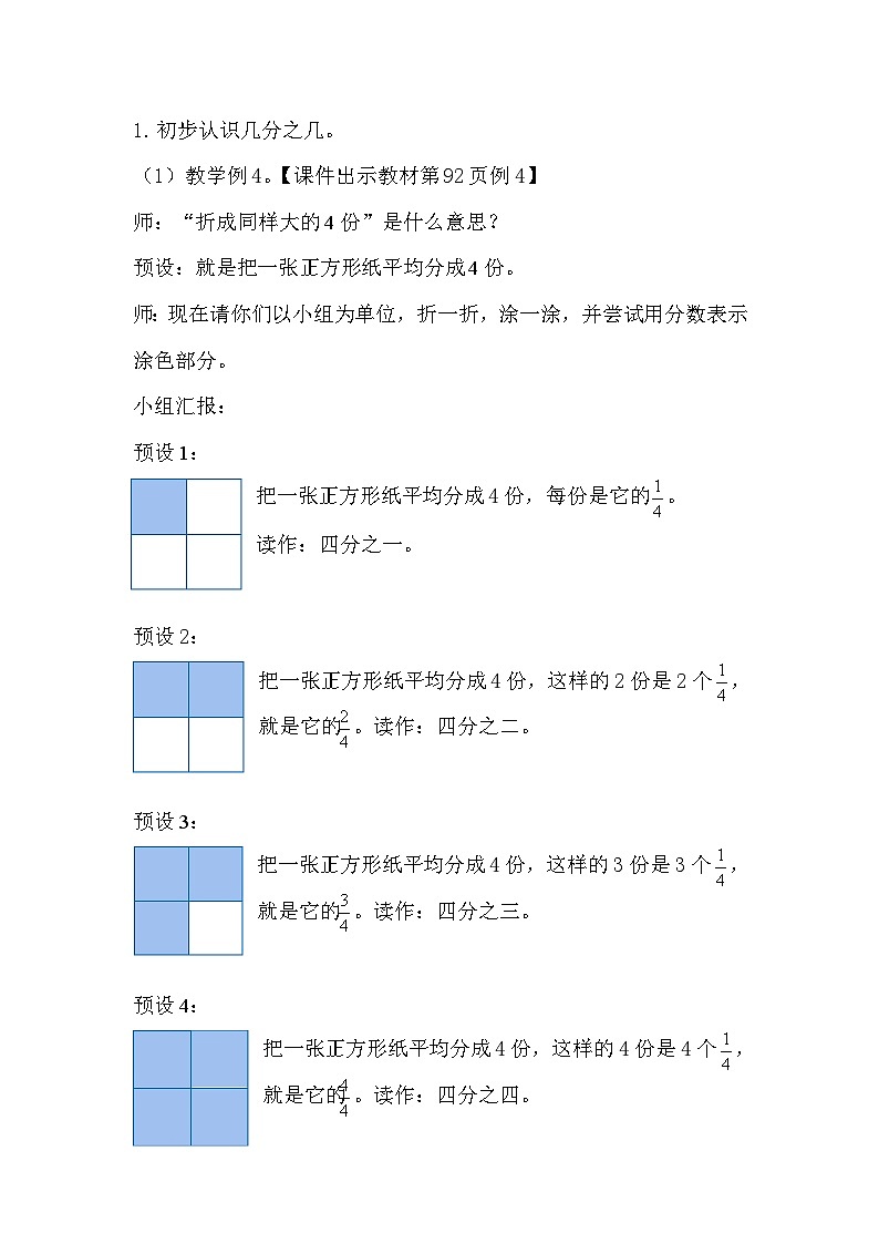人教数学三年级上册8.3 几分之几第2页