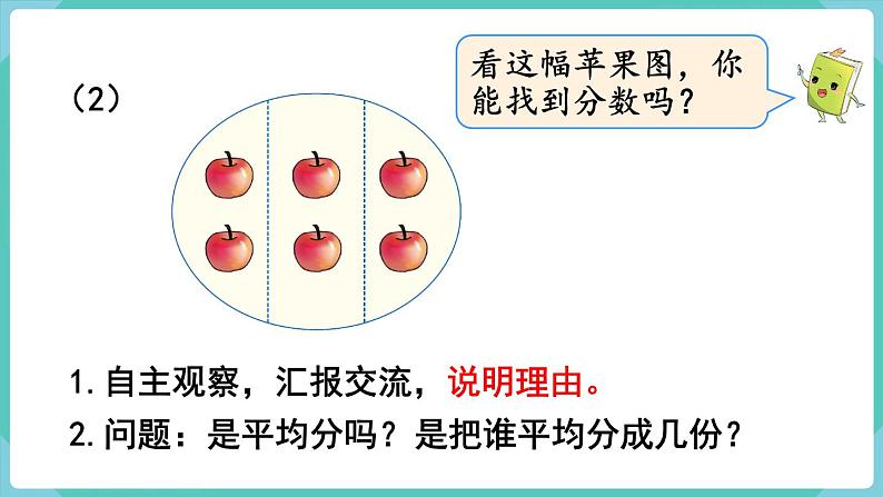 人教数学三年级上册8.6 分数的简单应用（1）课件+教案04