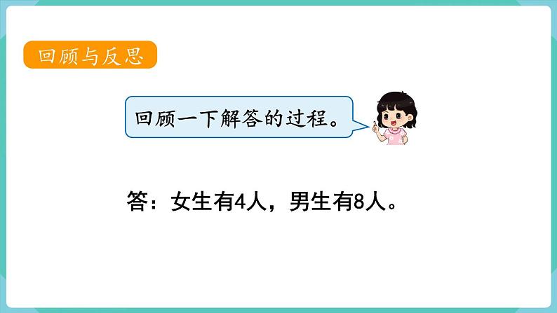 人教数学三年级上册8.7 分数的简单应用（2）课件+教案06