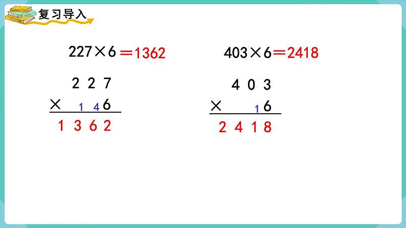 人教数学三年级上册6.7 一个因数末尾有0的乘法（课件+教案）02