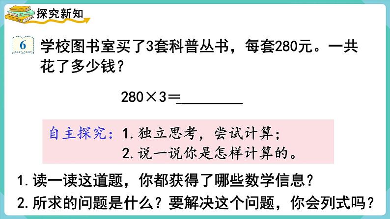 人教数学三年级上册6.7 一个因数末尾有0的乘法（课件+教案）03