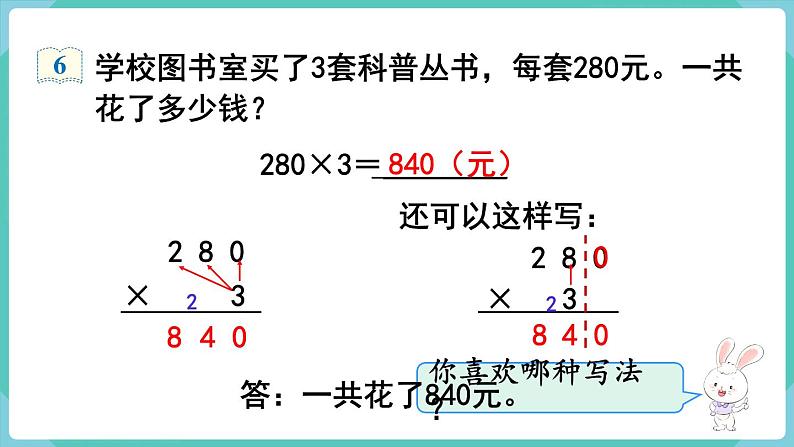 人教数学三年级上册6.7 一个因数末尾有0的乘法（课件+教案）04