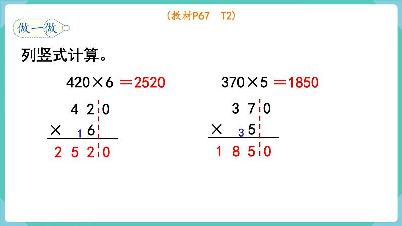 人教数学三年级上册6.7 一个因数末尾有0的乘法（课件+教案）06