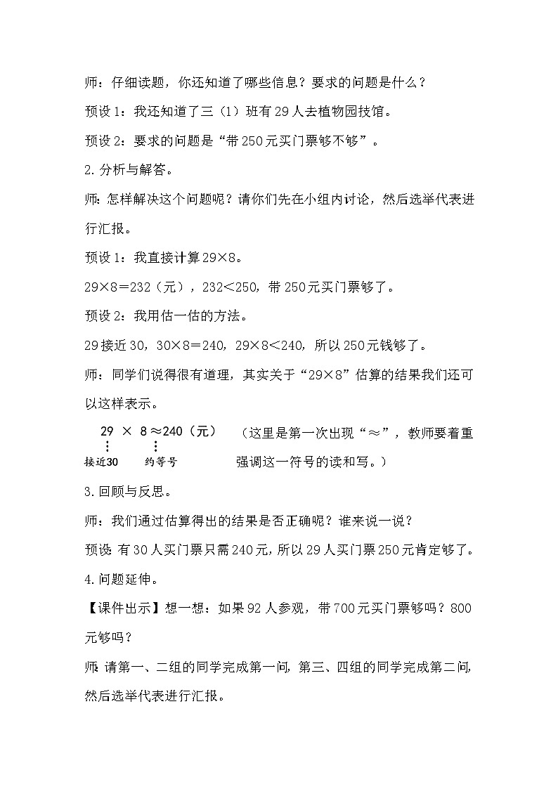 人教数学三年级上册6.8 解决问题（1）第2页