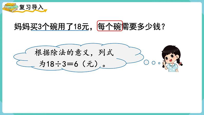 人教数学三年级上册6.9 解决问题（2）课件+教案02