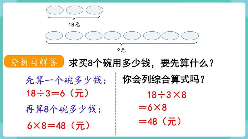 人教数学三年级上册6.9 解决问题（2）课件+教案05