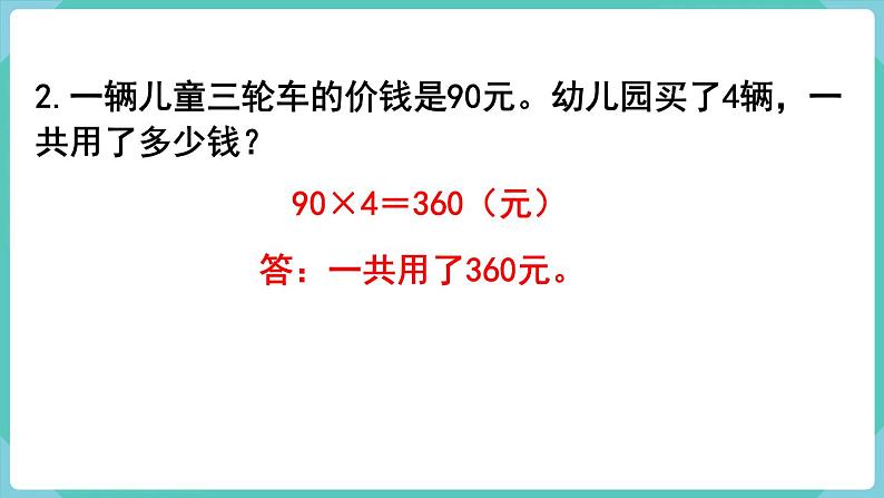 人教数学三年级上册第六单元 练习十二（课件）03