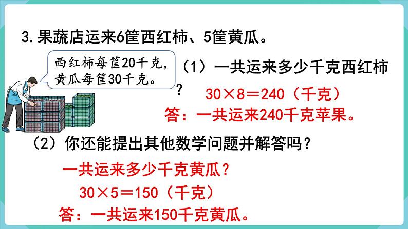 人教数学三年级上册第六单元 练习十二（课件）04