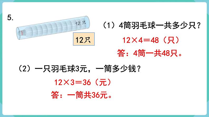 人教数学三年级上册第六单元 练习十二（课件）06