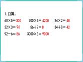 人教数学三年级上册第六单元 练习十六（课件）