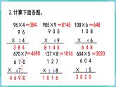 人教数学三年级上册第六单元 练习十六（课件）