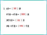 人教数学三年级上册第六单元 练习十六（课件）