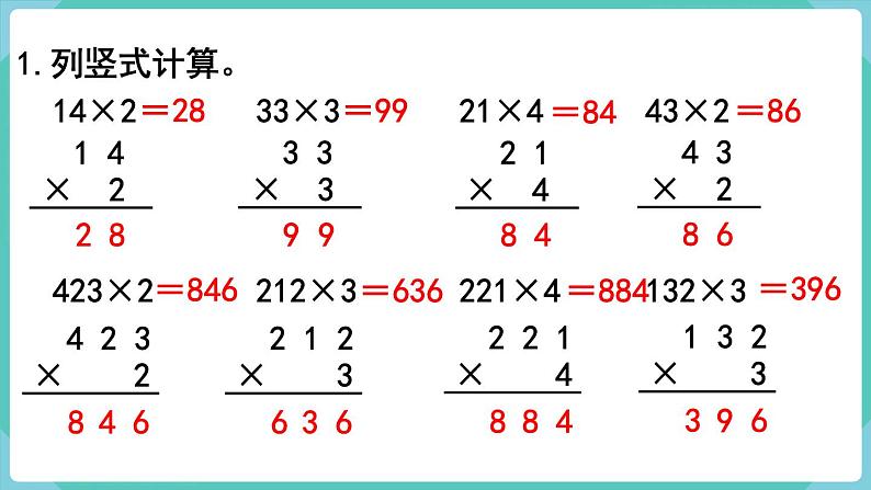 人教数学三年级上册第六单元 练习十三（课件）第2页