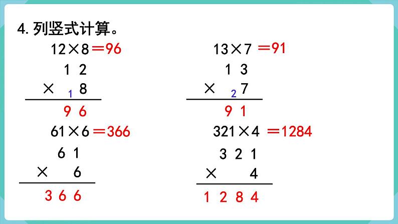 人教数学三年级上册第六单元 练习十三（课件）第7页