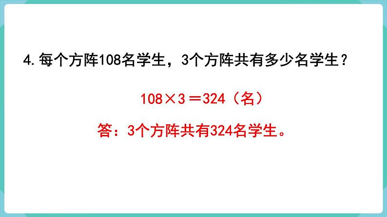 人教数学三年级上册第六单元 练习十四（课件）05