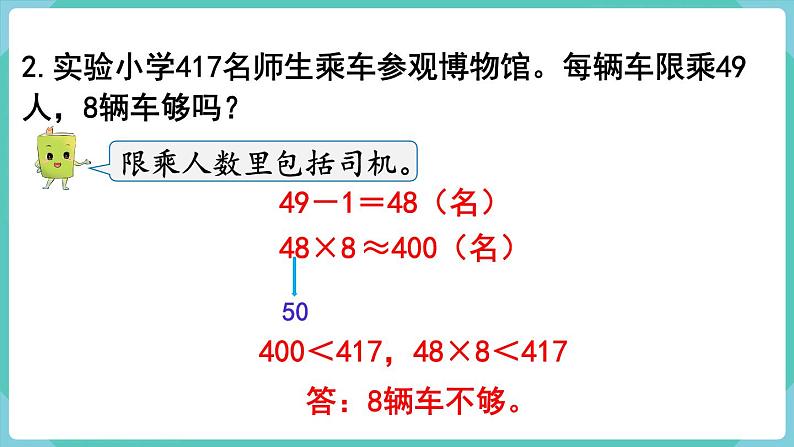 人教数学三年级上册第六单元 练习十五（课件）第3页