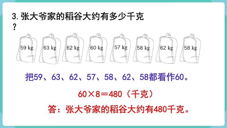 人教数学三年级上册第六单元 练习十五（课件）第4页