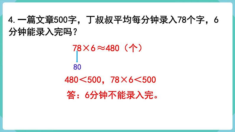 人教数学三年级上册第六单元 练习十五（课件）第5页