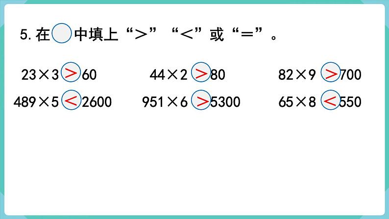 人教数学三年级上册第六单元 练习十五（课件）第6页