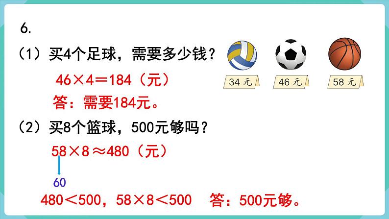 人教数学三年级上册第六单元 练习十五（课件）第7页