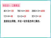 人教数学三年级上册第六单元 整理和复习（课件）