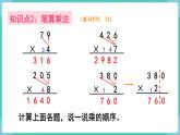 人教数学三年级上册第六单元 整理和复习（课件）