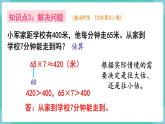 人教数学三年级上册第六单元 整理和复习（课件）