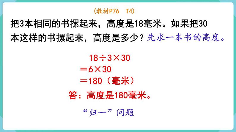 人教数学三年级上册第六单元 整理和复习（课件）06