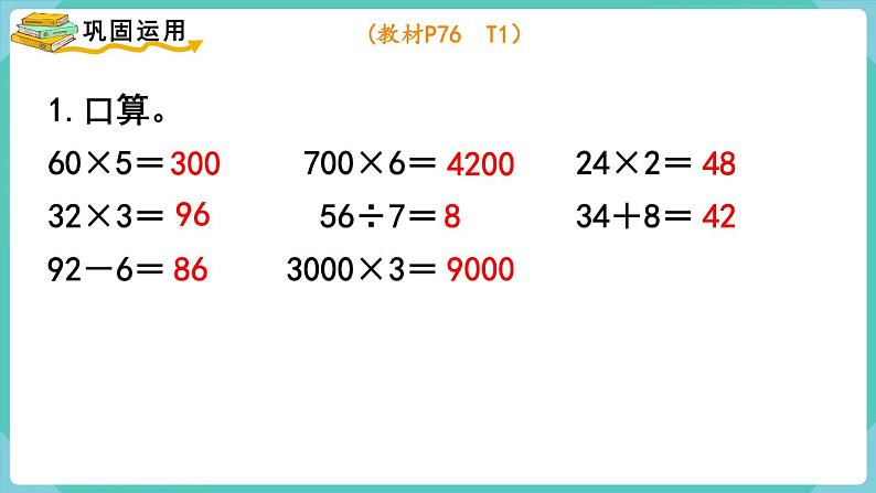 人教数学三年级上册第六单元 整理和复习（课件）08