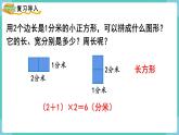 人教数学三年级上册7.4 解决问题（课件+教案）