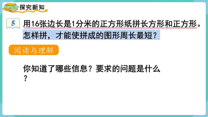 人教数学三年级上册7.4 解决问题（课件+教案）03