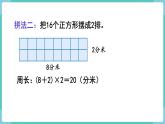 人教数学三年级上册7.4 解决问题（课件+教案）